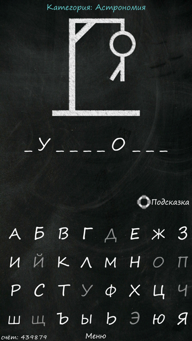 Виселица (Русский) screenshot1
