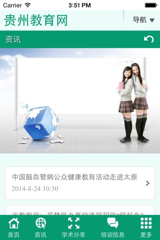 贵州教育网 screenshot 4