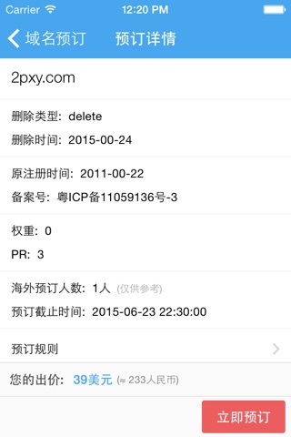 抢米 - 我的域名预订平台 screenshot 4