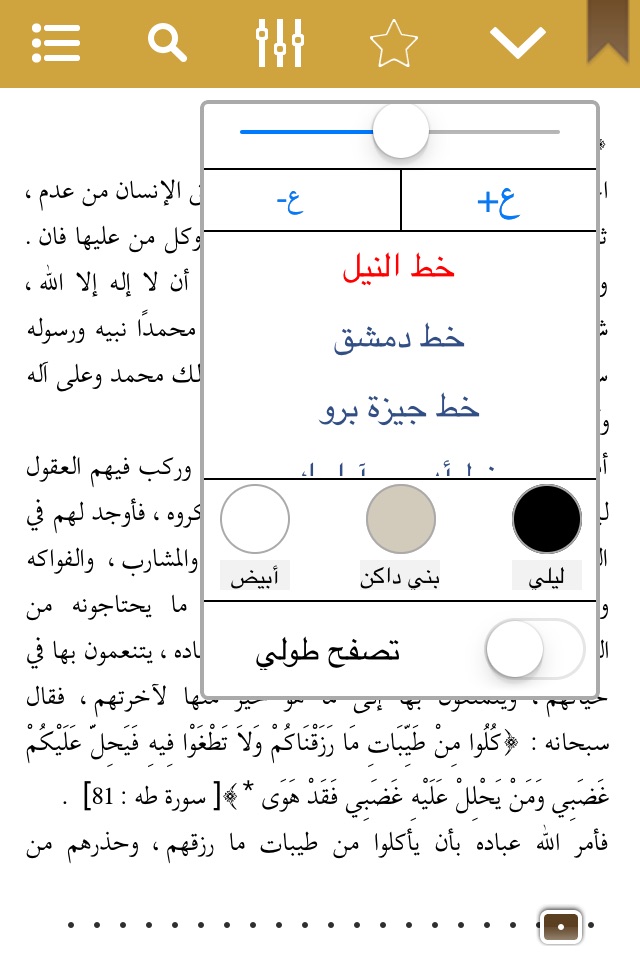 الشيخ عبد الله بن زيد آل محمود screenshot 3