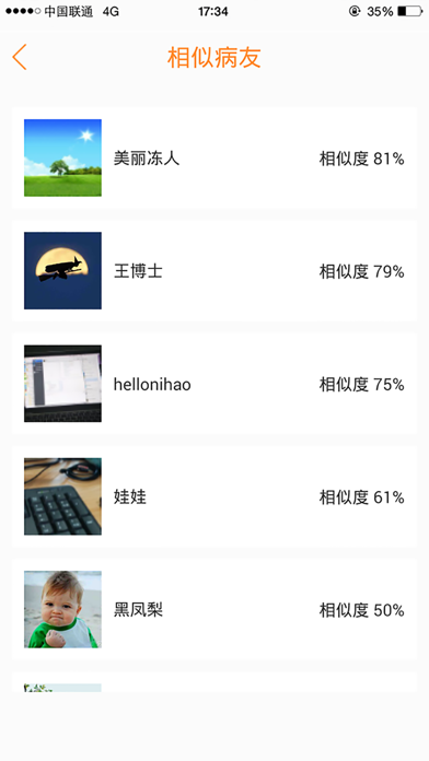 Screenshot #3 pour 相似病友帮