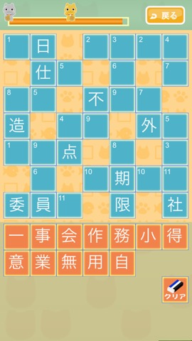 漢字ナンクロ７②【お手軽・無料パズル】のおすすめ画像1