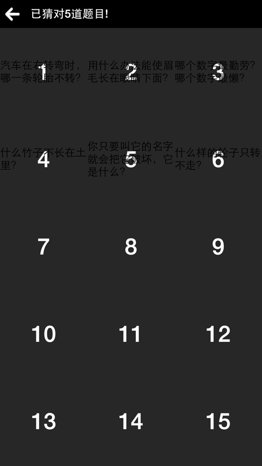#2. 疯狂脑筋急转弯 - 史上最好玩益智休闲看图解密游戏 (iOS) 来自: 立乾 董