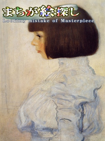 Screenshot #4 pour Looking mistake of Masterpiece