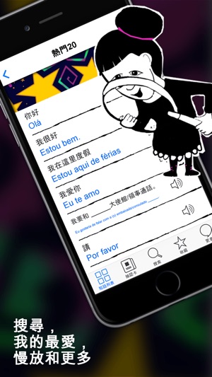 葡萄牙語字典 - 配有抽認卡和母語語音的免費離線短語手冊(圖3)-速報App