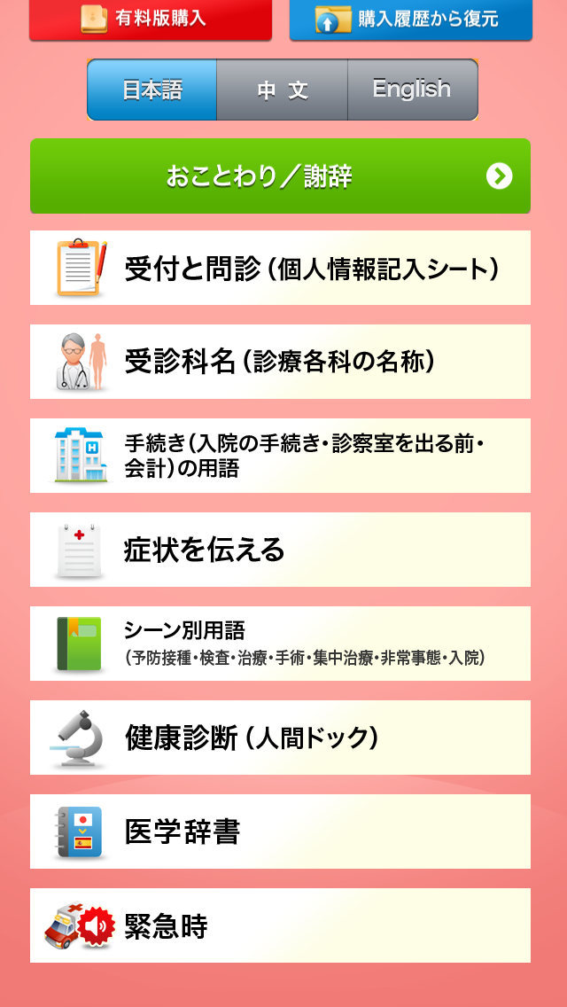 Medi Pass 中国語・英語・日本語　... screenshot1