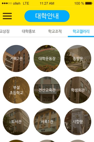 서울교육대학교 - SNUE screenshot 4