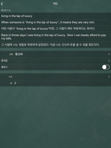 Screenshot #6 pour 영어 숙어 학습
