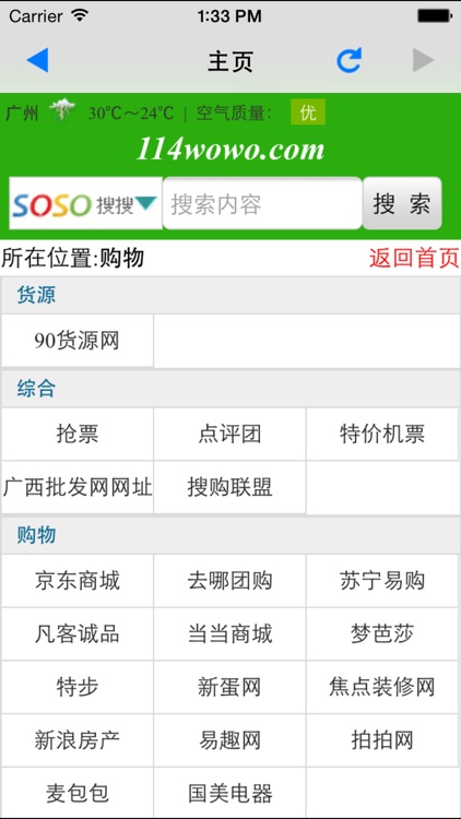 114网址大全导航专业版-网址大全.网址导航.网址 screenshot-3