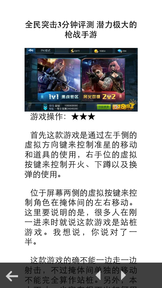 #2. 攻略For全民突击 (iOS) 由: 春波 沈
