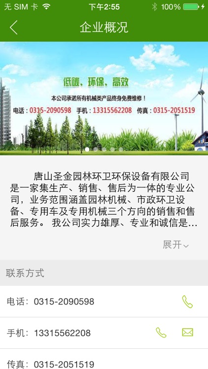 圣金环保设备 screenshot-3