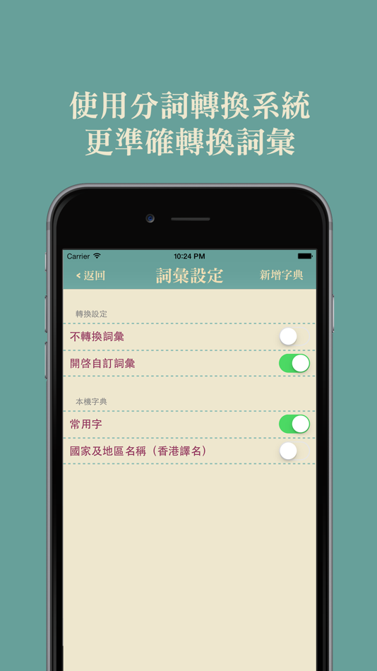 #3. 繁文堂 - 網頁繁簡轉換工具 (iOS) 由: Sohippy Dev.