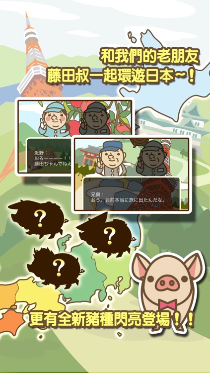 豬豬碰 screenshot-3