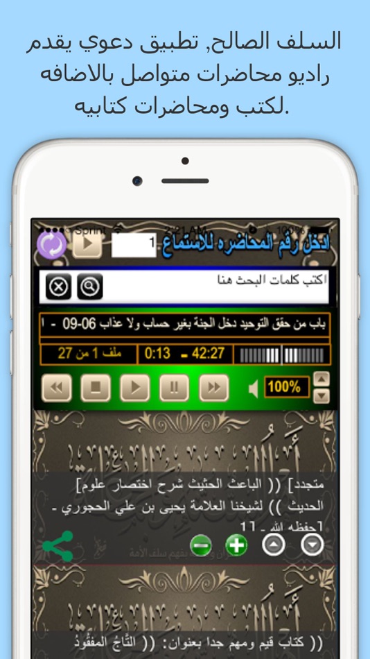 #1. السلف الصالح (iOS) Ved: ghasan shahbain