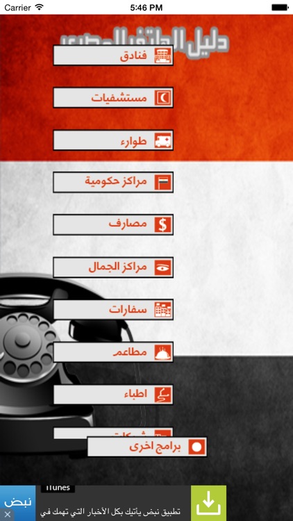 دليل الهاتف المصري