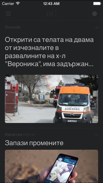 Вестници BG screenshot-4