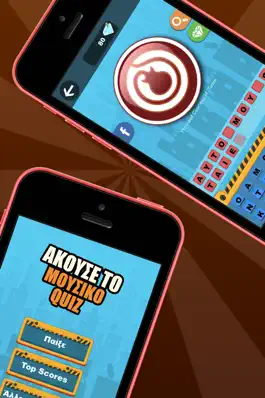 Game screenshot Άκουσέ το! mod apk