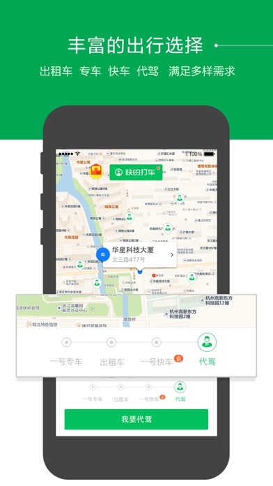 Screenshot #1 pour 快的打车-出租车 专车 代驾 出行