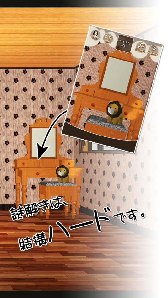 #4. 脱出ゲーム 五月病なんです (iOS) Podle: mamoru sasagawa