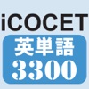 iCOCET - iPhoneアプリ