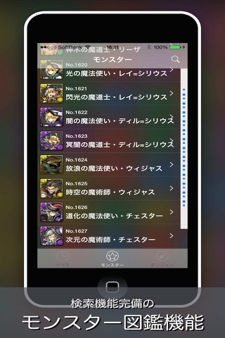 業界初？！ゲリラセンターforパズドラ 〜ゲリラ予想&モンスター図鑑&ダンジョン攻略〜 screenshot 3