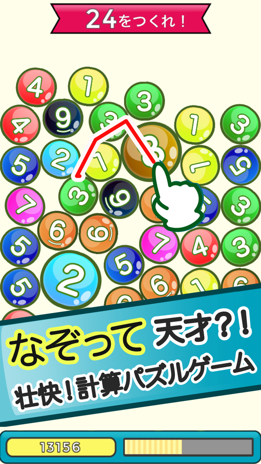 #1. なぞって足し算!天才計算パズル (iOS) 由: nullhouse LLC