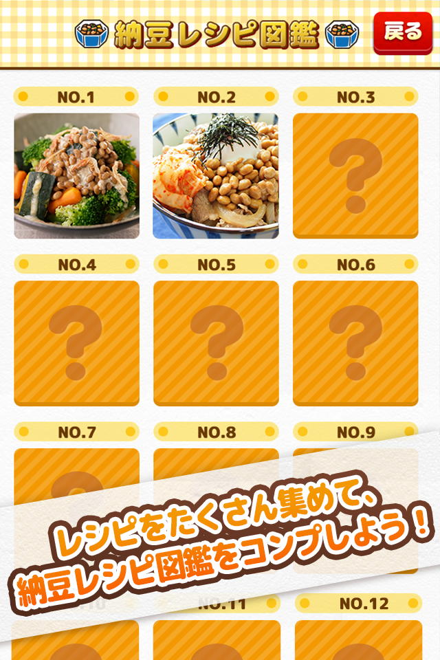 とべ！ねば～る君