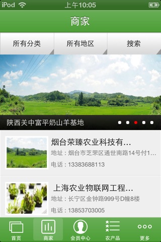 中国农业门户 screenshot 2