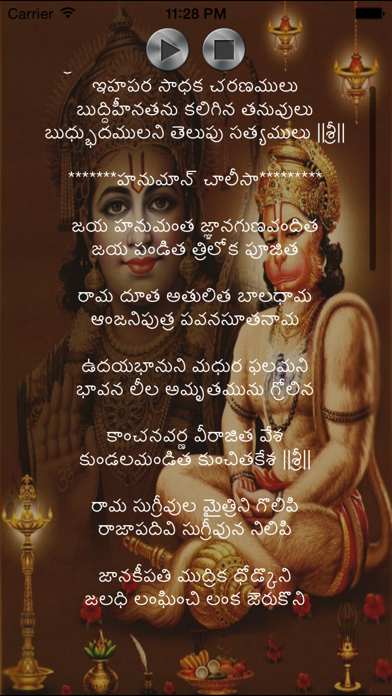 Telugu Hanuman Chalisa iPhone screenshot 1 - Entertainment app