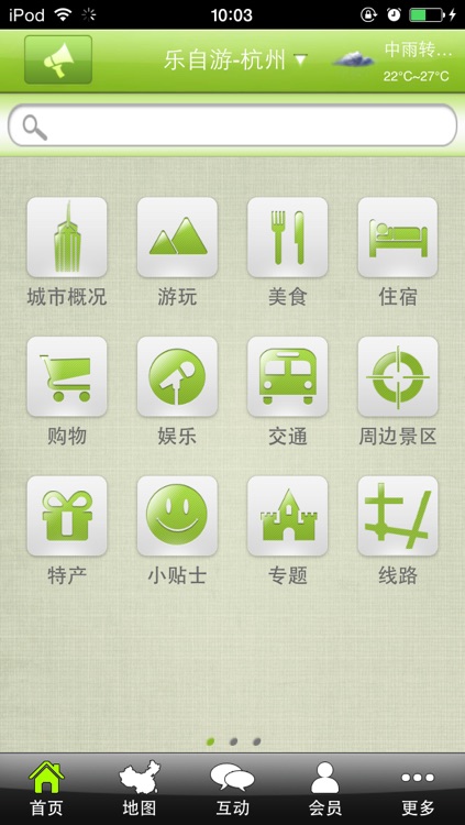 乐自游-手机导游