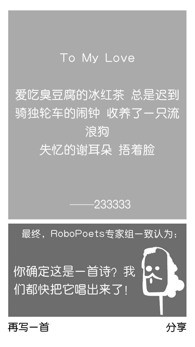 RoboPoet screenshot 4