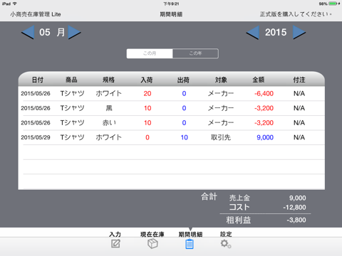 小商売在庫管理 (Lite) screenshot 3