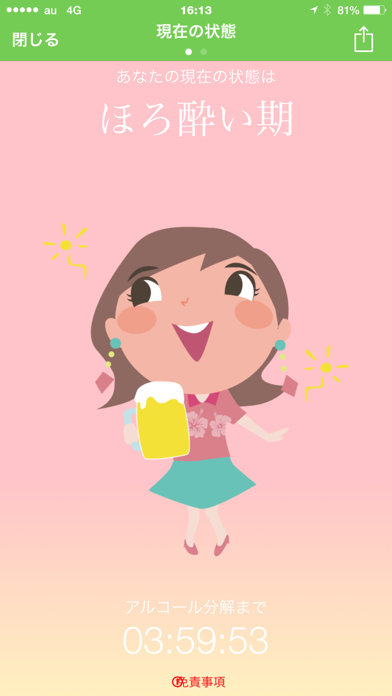 Screenshot #2 pour うちな～節酒カレンダー