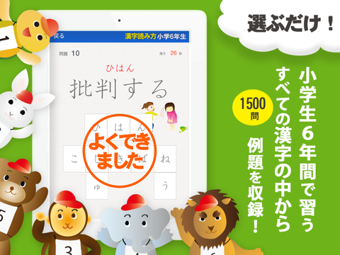 Screenshot #4 pour 小学漢字よみかたクイズ 1500問
