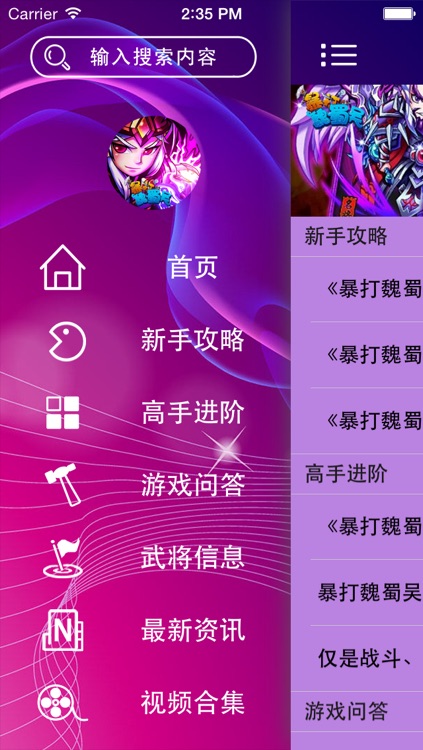 攻略For暴打魏蜀吴