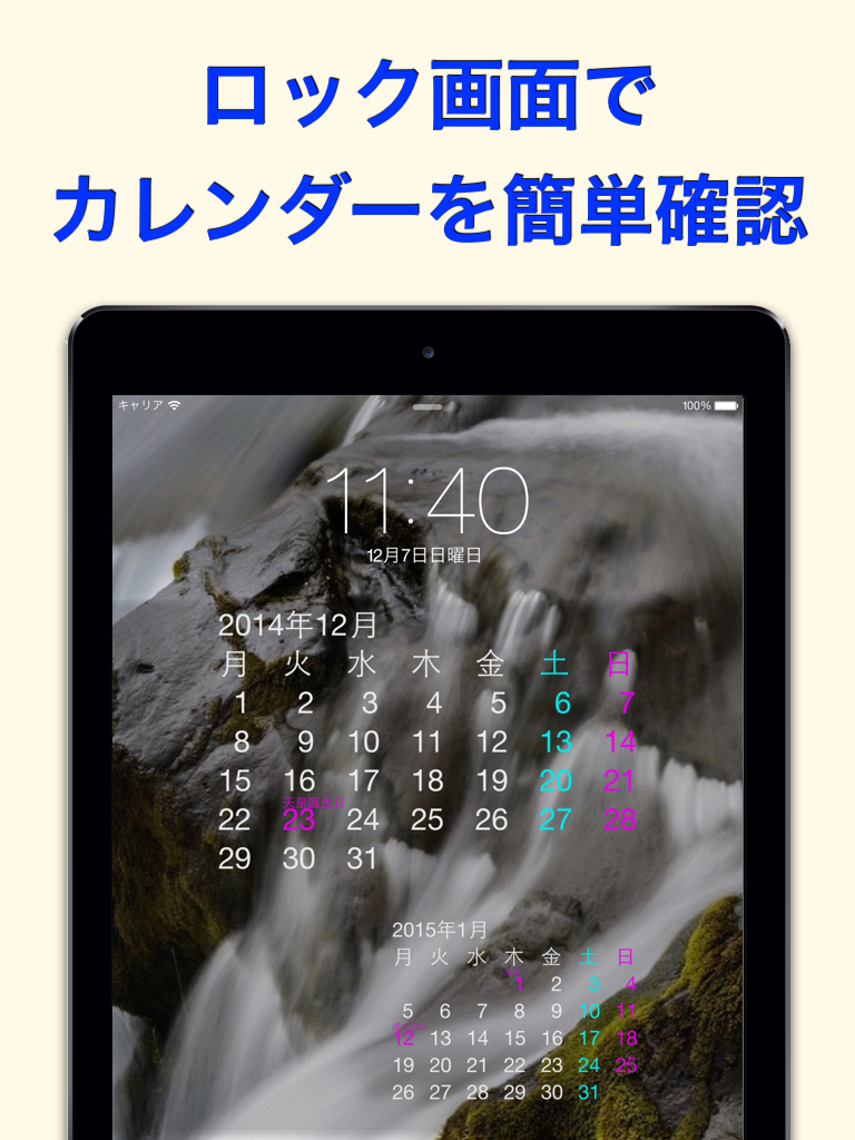 ロックスクリーンカレンダーメーカー(LSCメーカー)