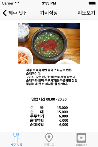 제주 맛집 지도 screenshot 2