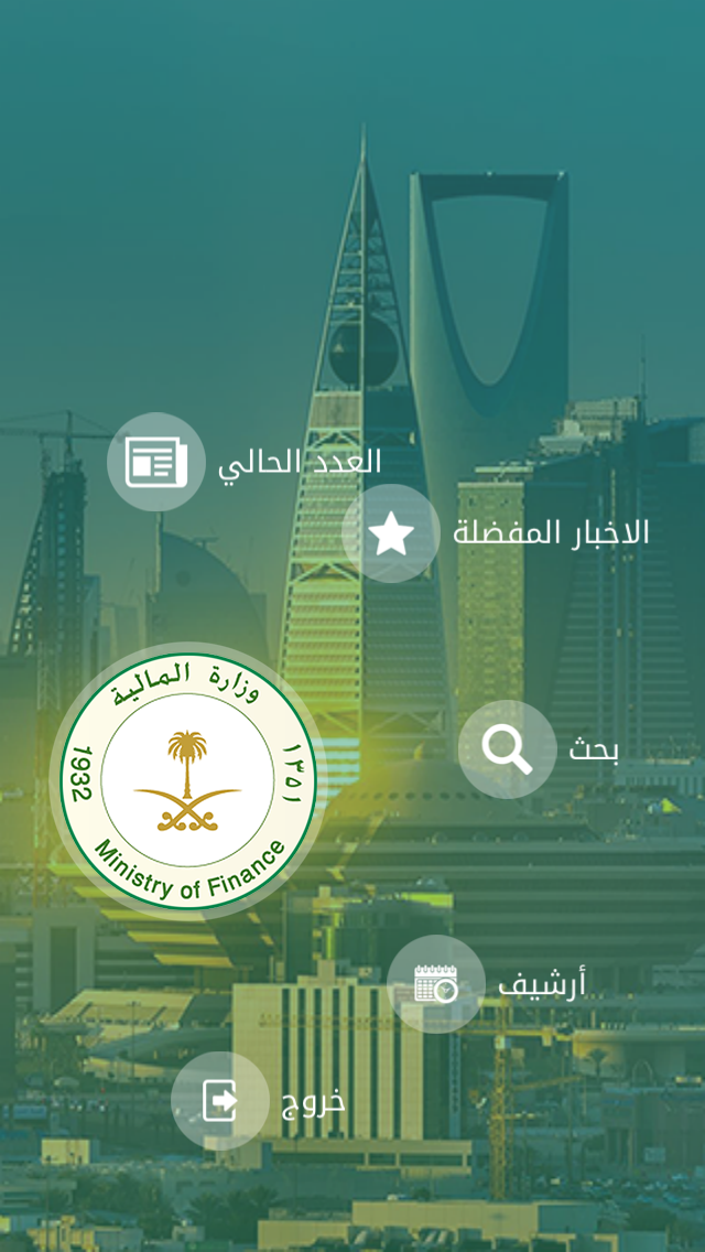Screenshot #2 pour الملف الصحفي  وزارة المالية