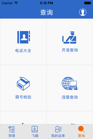 集运通 screenshot 2