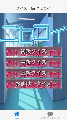Game screenshot クイズ　for ニセコイ mod apk