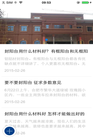 封阳台 screenshot 3