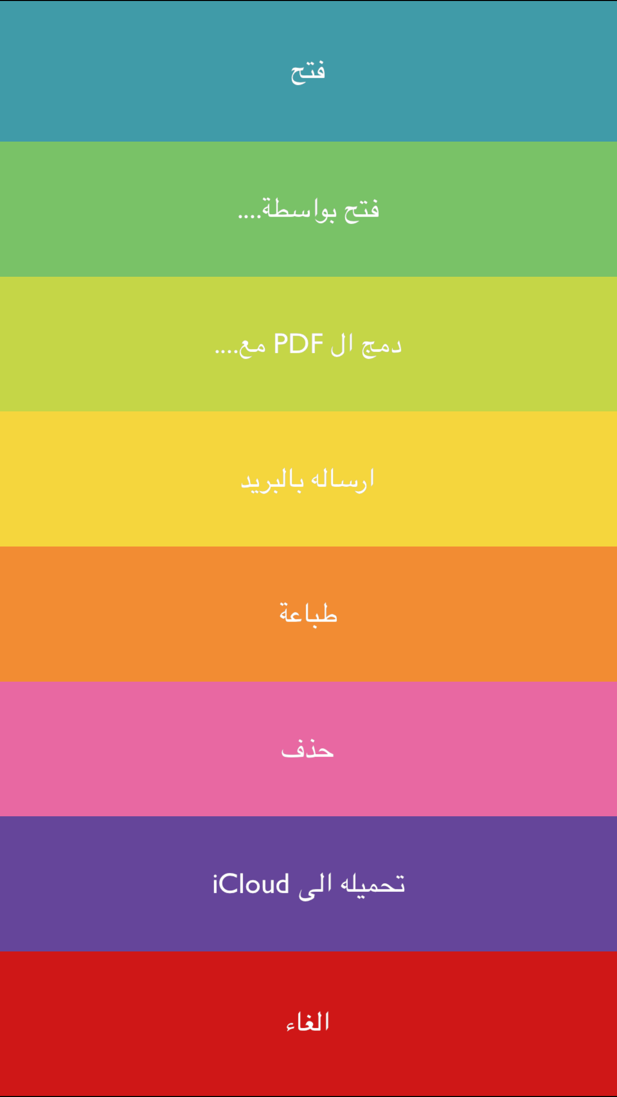 برنامج قراءة الملفات و تحميل لل مايكروسوفت ورد و الاكسل و النصوص للايفون و الايباد Reader For Microsoft