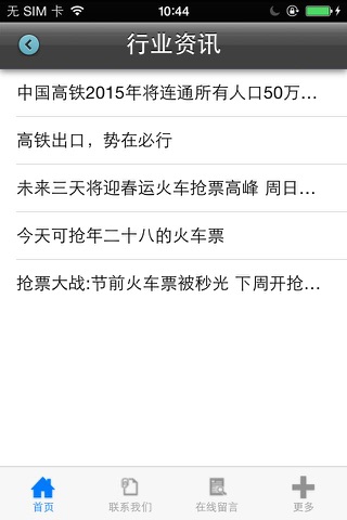 火车票门户(tickets) screenshot 3