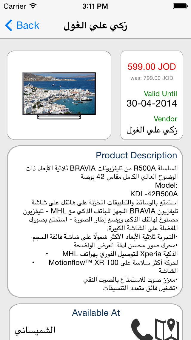 How to cancel & delete Amman Offers - Dealtic from iphone & ipad 3