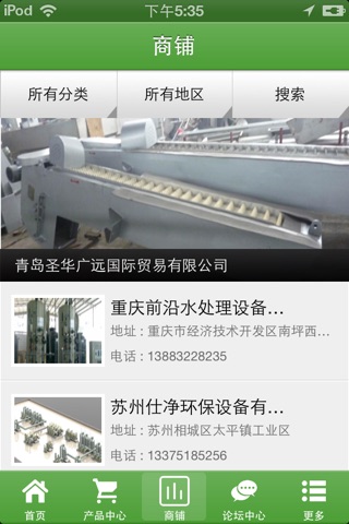 中国环保门户 screenshot 2