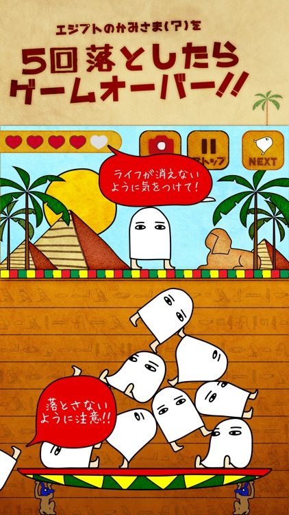 つんで！メジェドさん screenshot-3