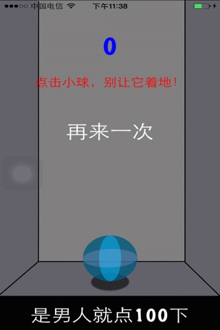 史上最虐心的小游戏之是男人就点一百下 screenshot 4