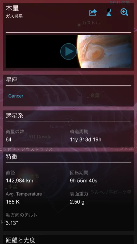 星座表 screenshot 3 of 5