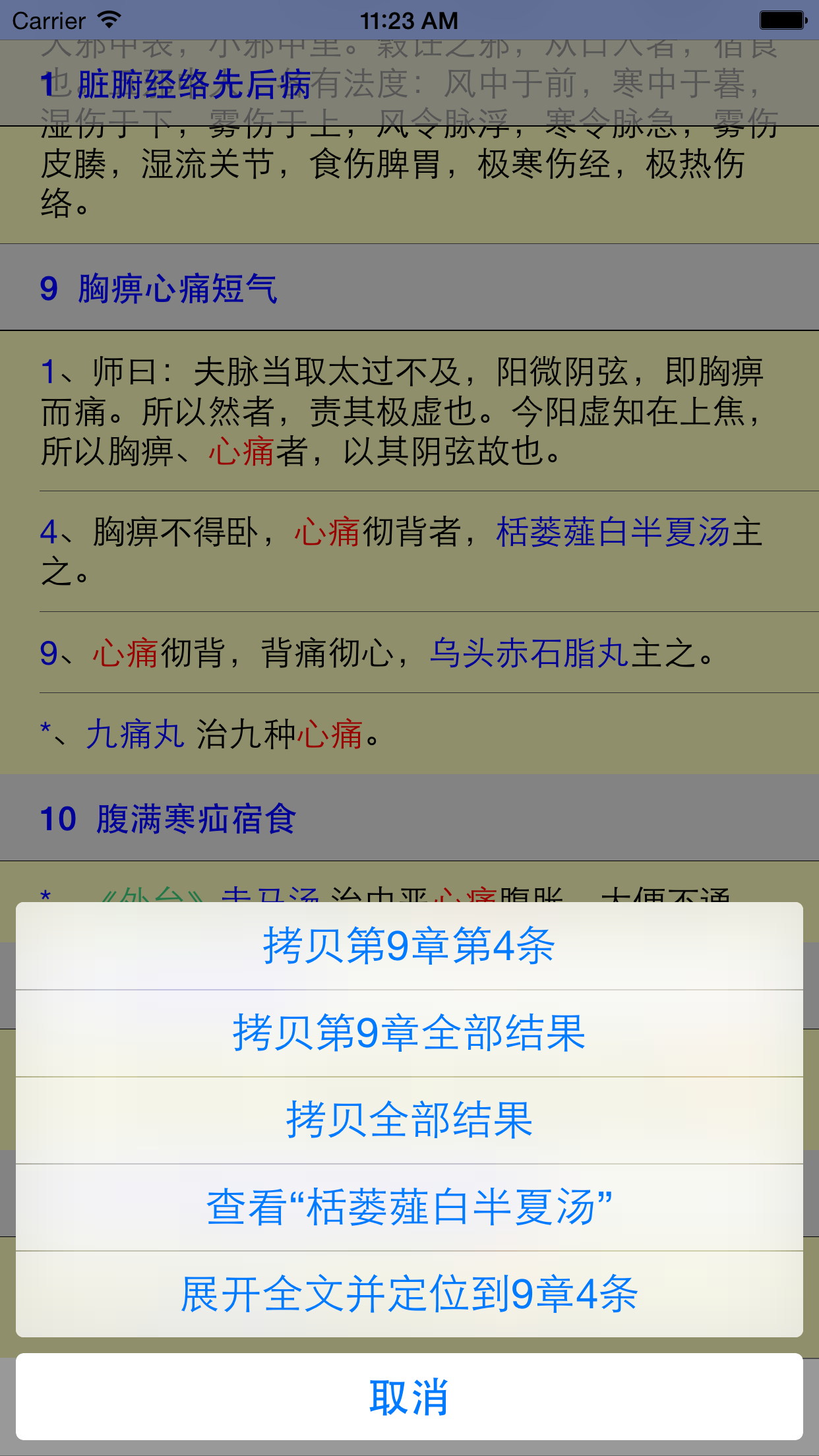 金匮要略查阅