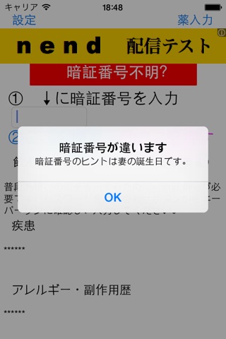 のんでいるくすり screenshot 3